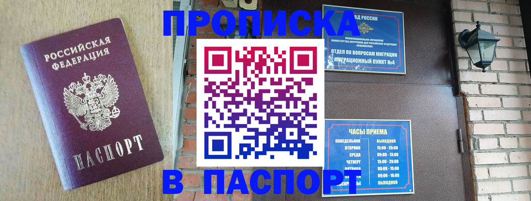 прописка гарантия в Астрахани