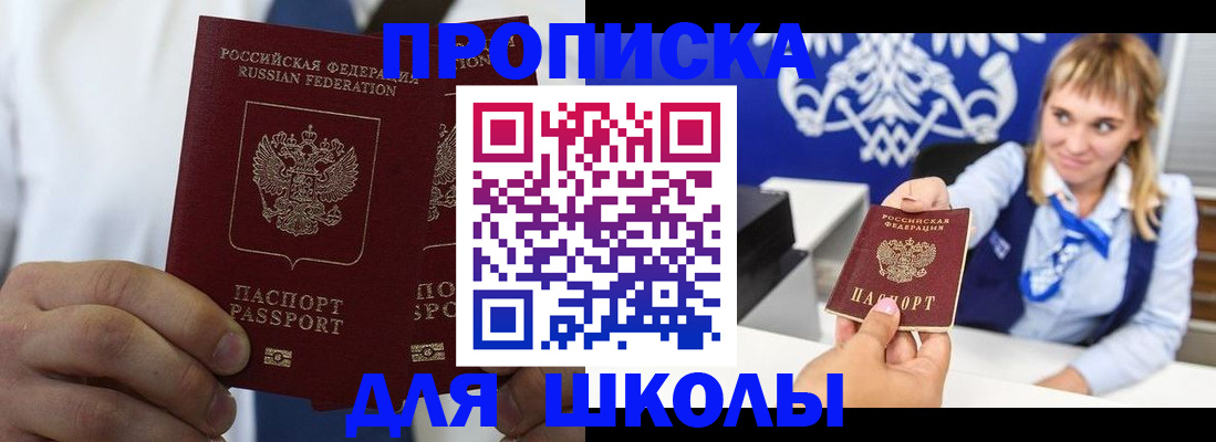 регистрация для школы в Астрахани