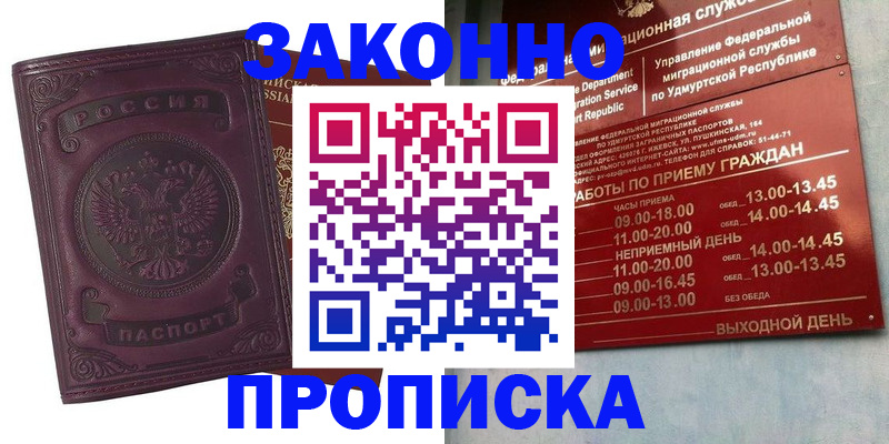 прописка паспорт в Астрахани