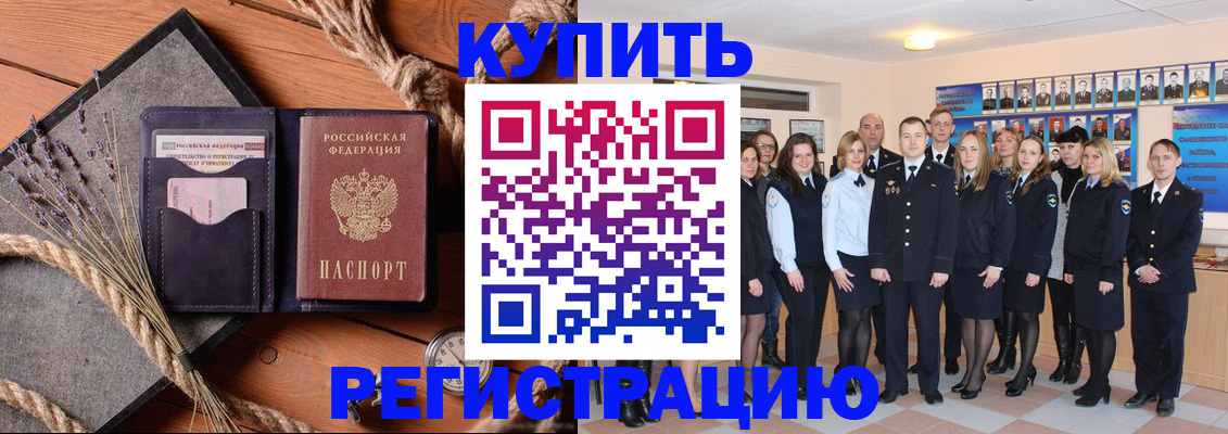 прописка регистрация в Астрахани