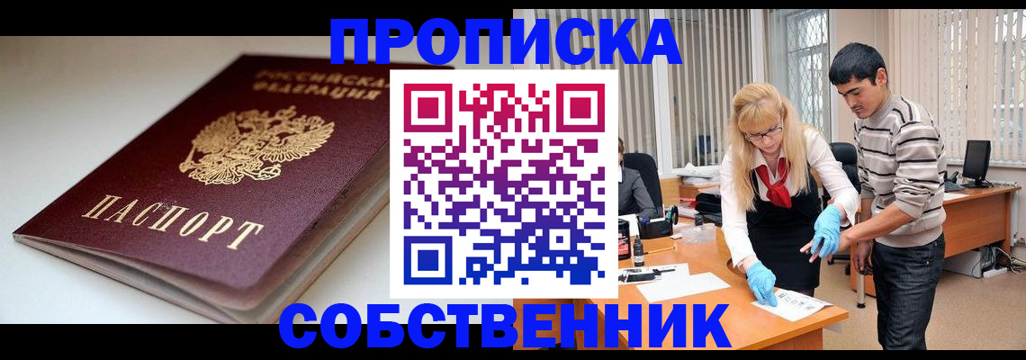 временная регистрация в квартире в Астрахани